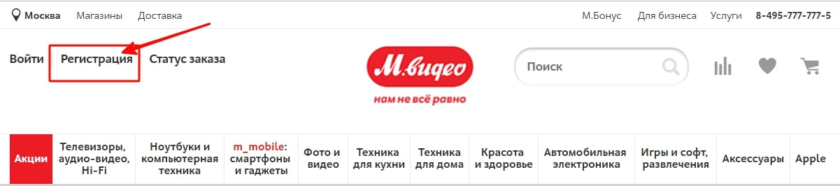 М видео оплата бонусами. Карта м видео. М-видео магазины в Москве на карте. Регистрация бонусной карты м видео. М видео горячая линия.